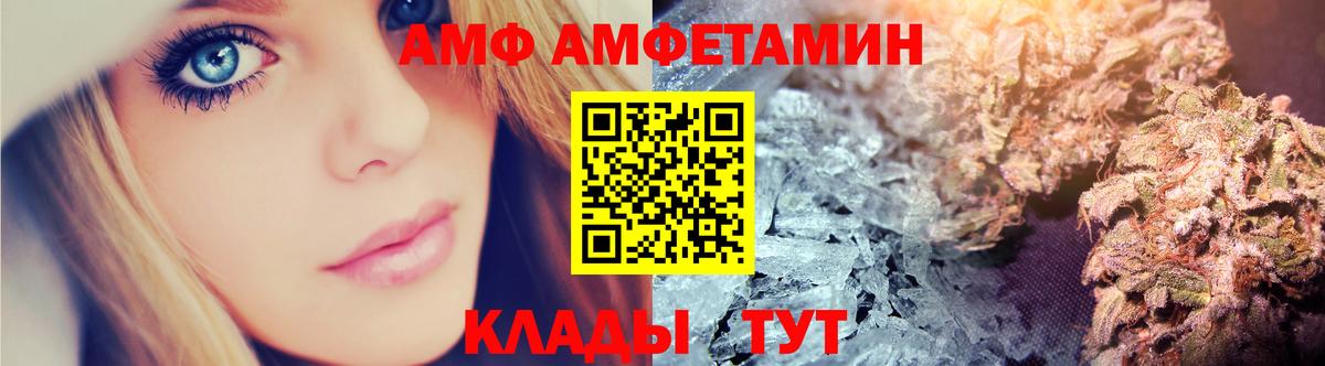 Брянск  АМФ Розовый  Амфетамин  Вход с VPN 