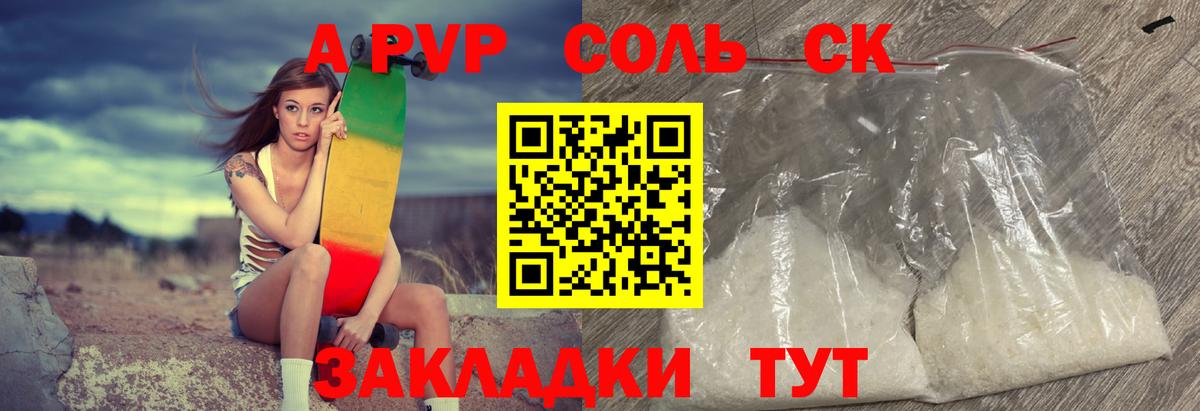 А ПВП кристаллы  APVP кристаллы  Alpha PVP  где продают наркотики  Alpha-PVP Соль  Брянск 