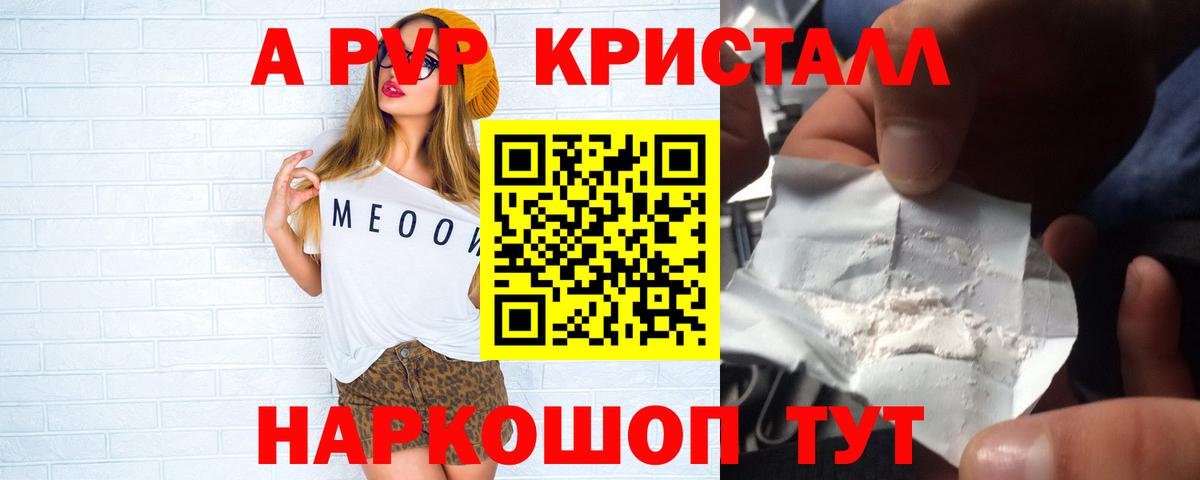 A PVP кристаллы Брянск