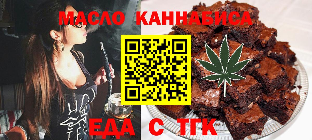 Еда ТГК конопля  Брянск 