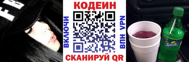 Кодеин напиток Lean (лин)  Брянск 