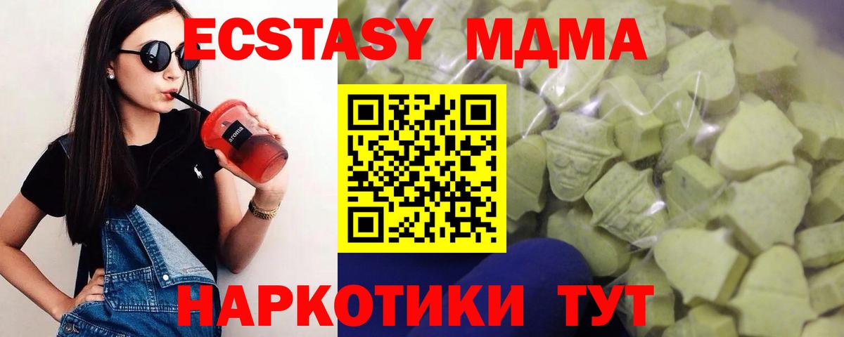 ЭКСТАЗИ 280 MDMA Брянск