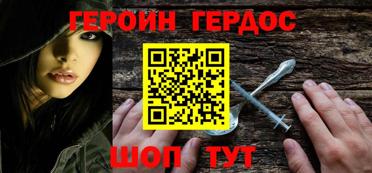 Героин герыч  ГЕРОИН  Брянск 