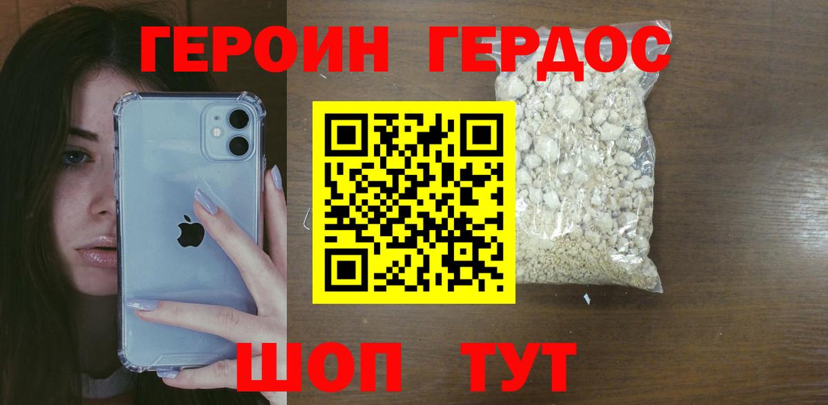 Героин афганец  Вход с VPN  Брянск 