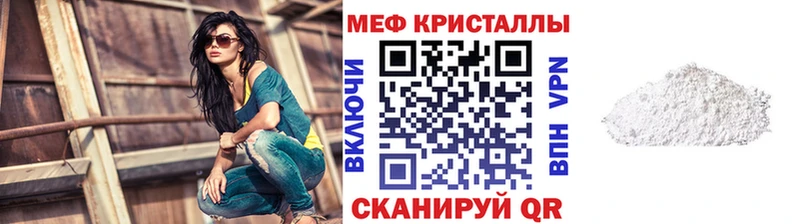 мега ТОР Брянск МЯУ-МЯУ кристаллы