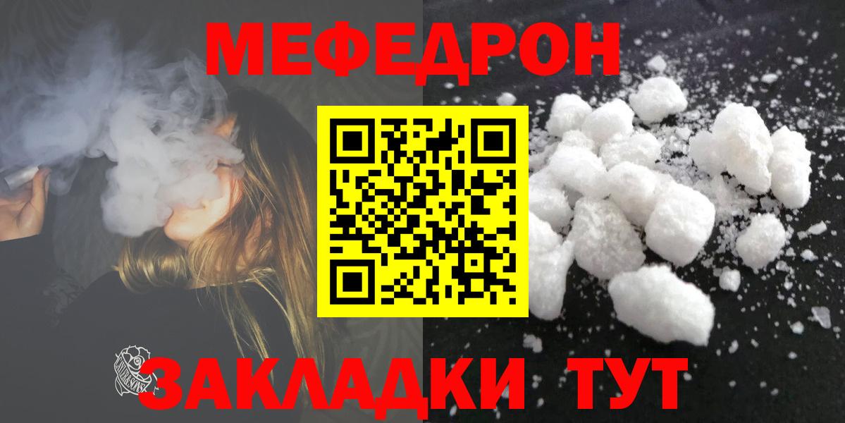 Меф мяу мяу Брянск