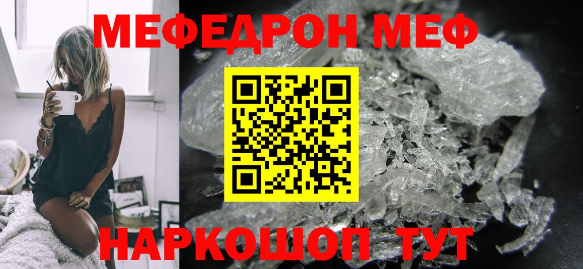 Меф  Меф кристаллы  МЕФ  Меф VHQ  Брянск 