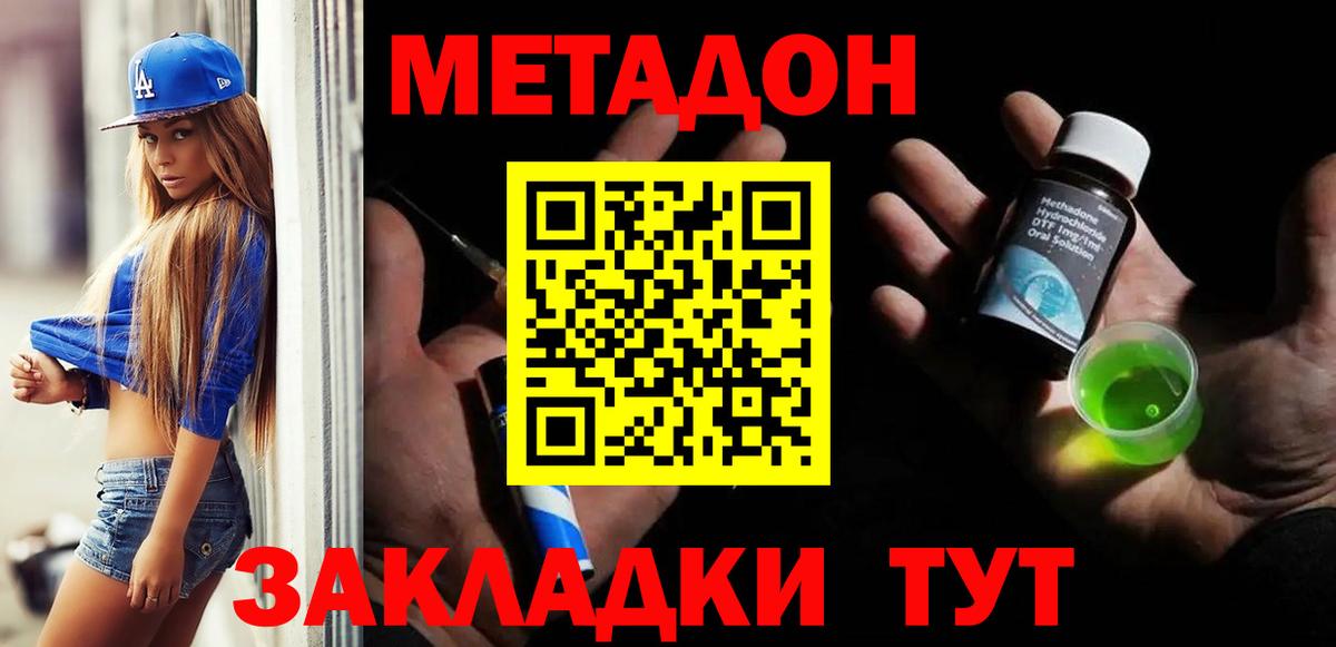 Метадон белоснежный  МЕТАДОН мёд  Вход с VPN  Брянск 