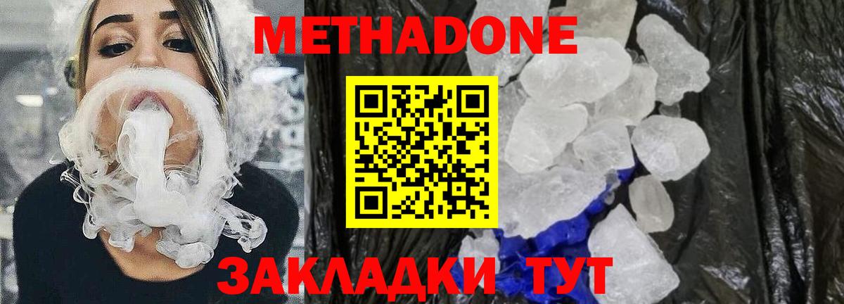 Метадон methadone  Брянск  МЕТАДОН кристалл 